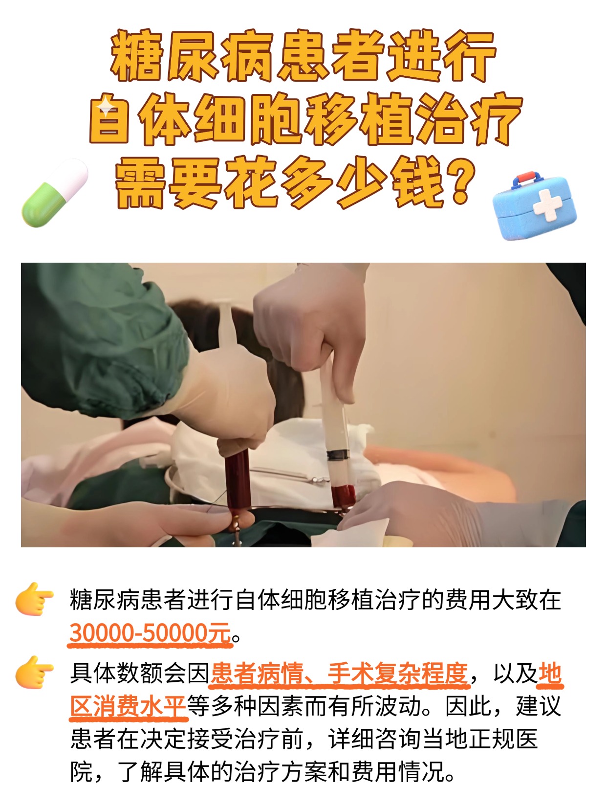 自体细胞移植治疗糖尿病,花费多少?
