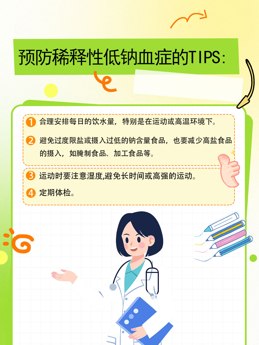 稀释性低钠血症，临床表现揭秘！
