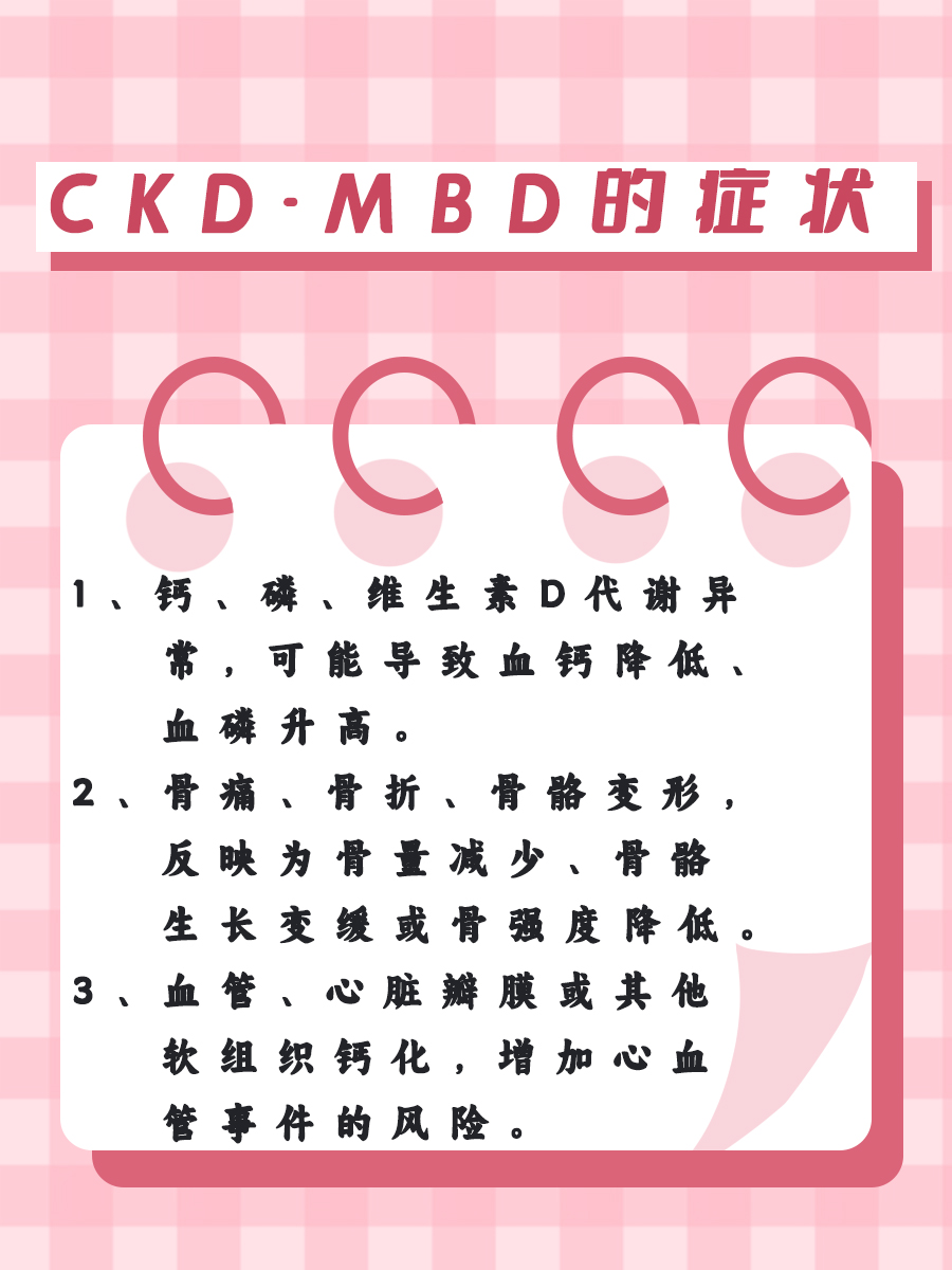 到底啥是CKD-MBD？做好这些很重要