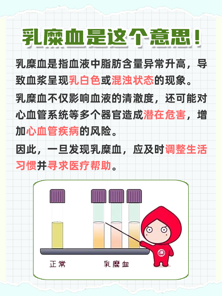 医学知识小分享：乳糜血是什么意思？