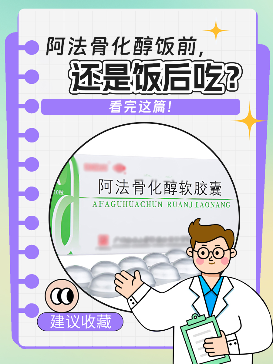 阿法骨化醇饭前，还是饭后吃？看完这篇