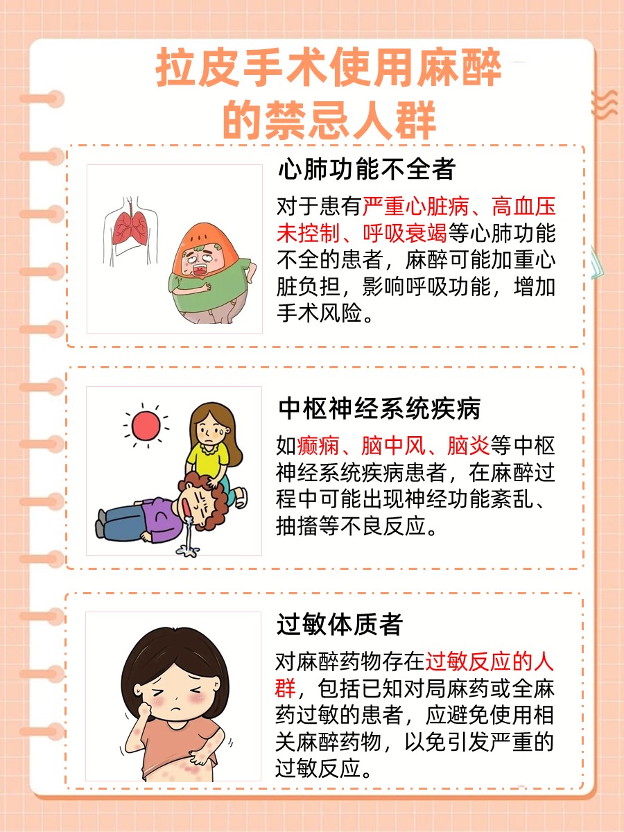 拉皮手术：全麻VS局麻哪种更适合？听医生的！