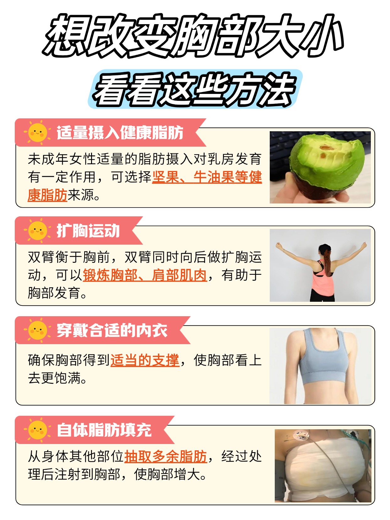 别再盲目跟风！维生素B2不丰胸！