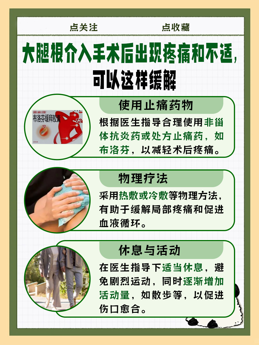 大腿根介入术后，注意事项很关键！