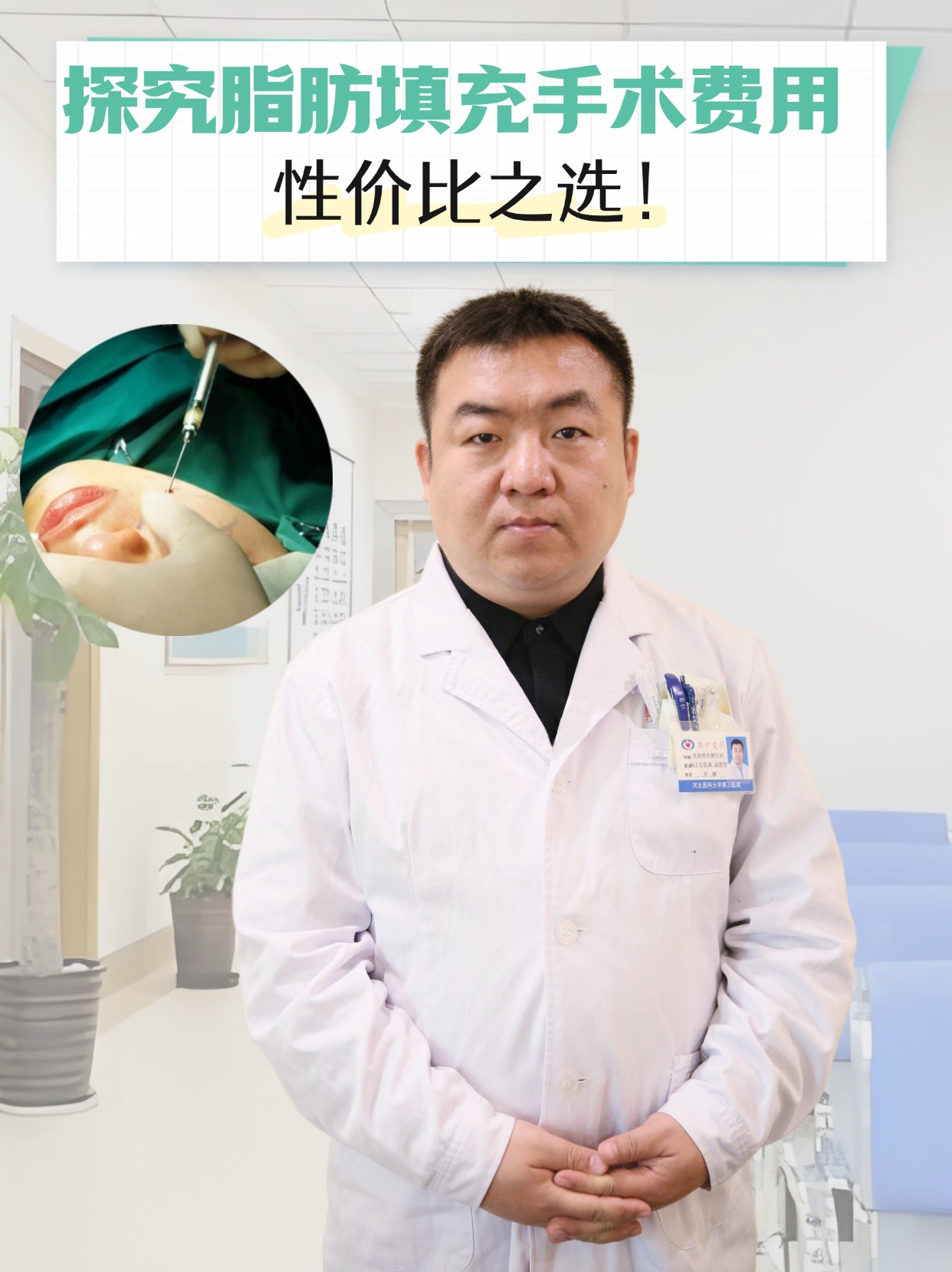 探究脂肪填充手术费用,性价比之选!