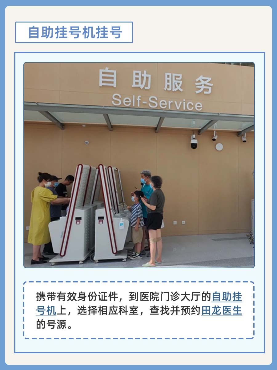 北京朝阳医院田龙医生怎么样？怎么挂号？