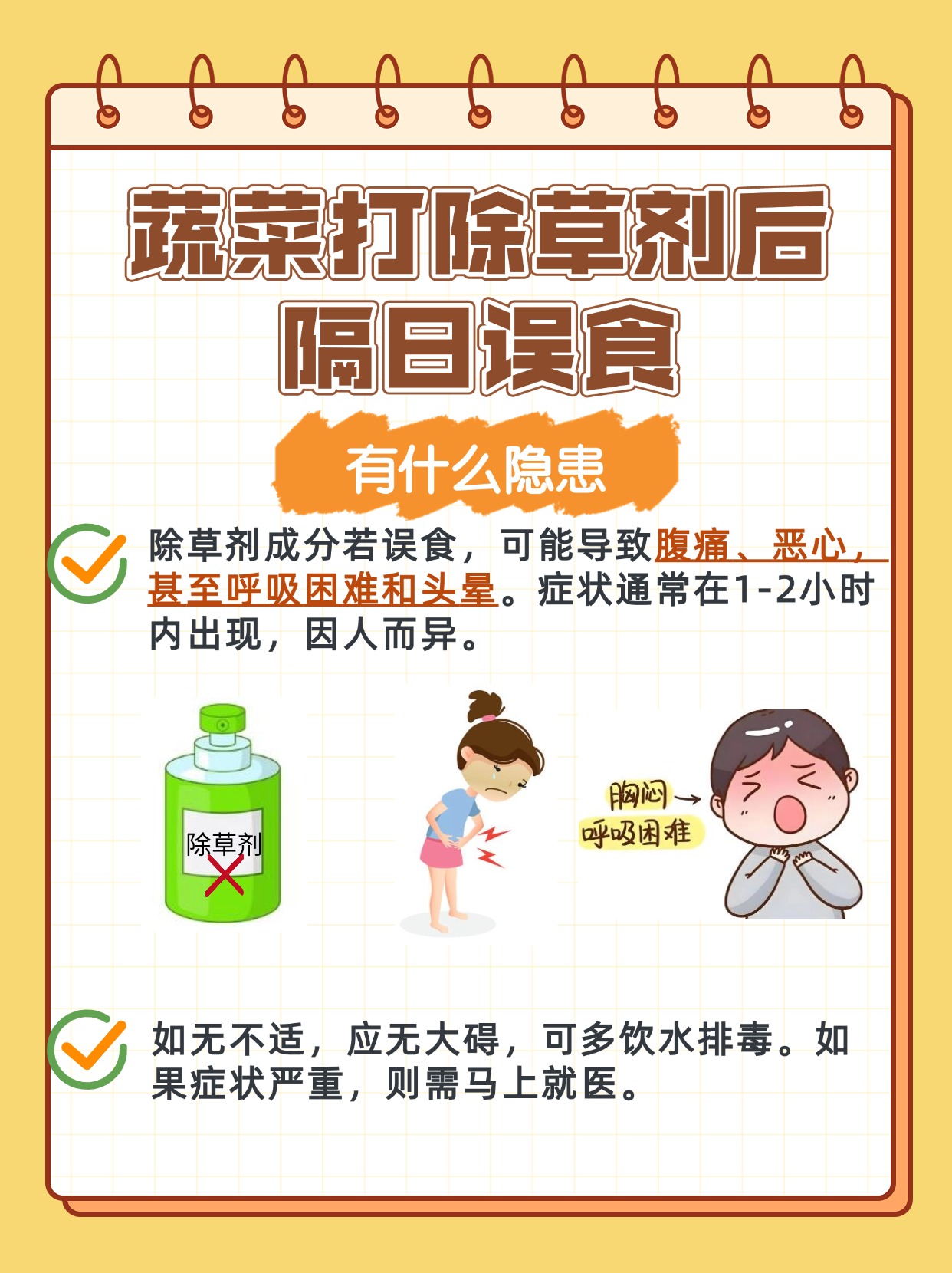 蔬菜打除草剂后隔日误食，是否有安全隐患？