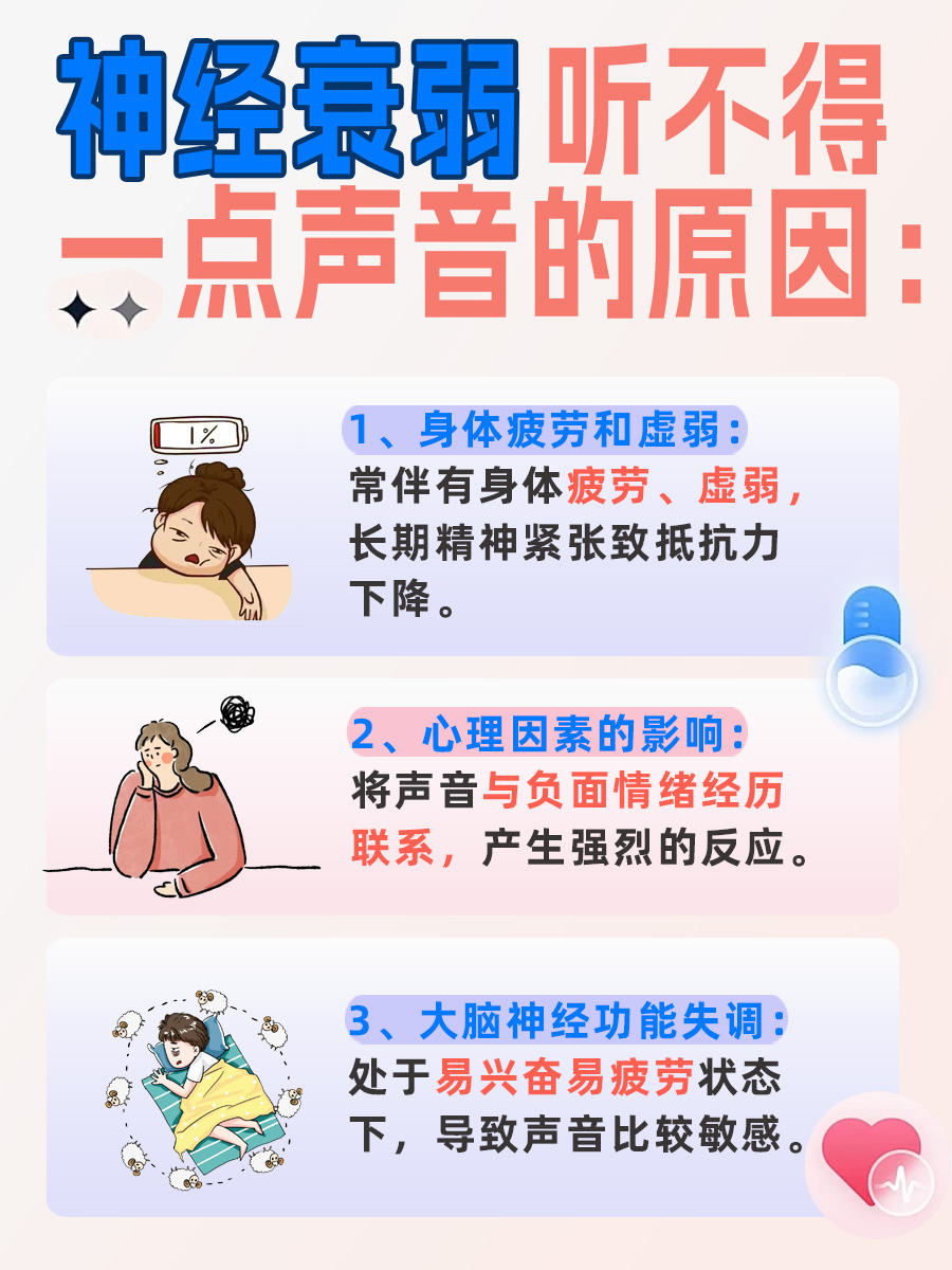 静音模式？揭秘神经衰弱者为何对声音超敏感