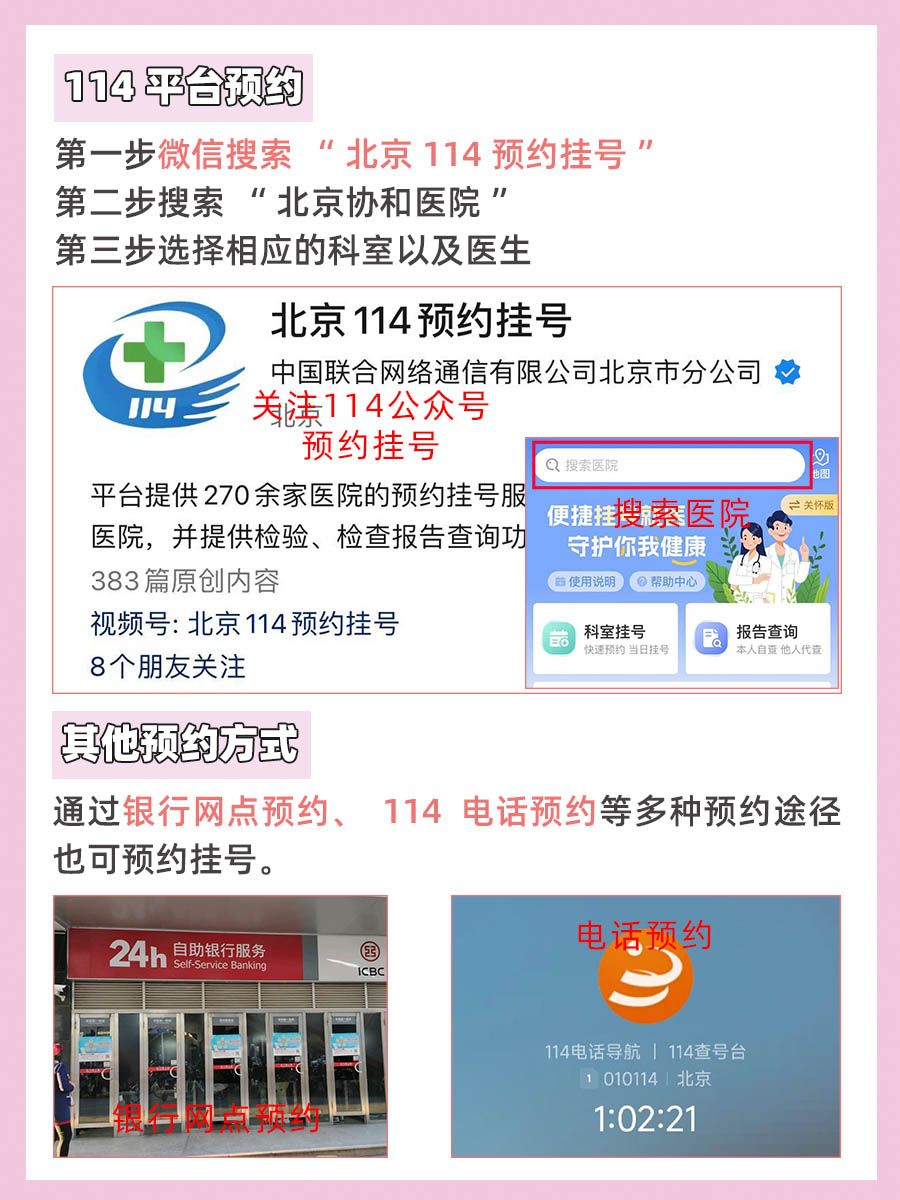 北京协和医院马东来医生怎么样？怎么挂号？