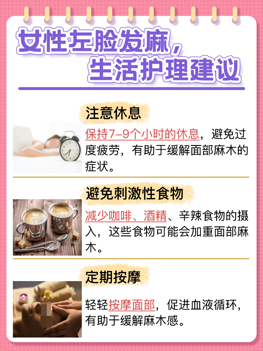 女性左脸发麻：不容忽视的健康警示
