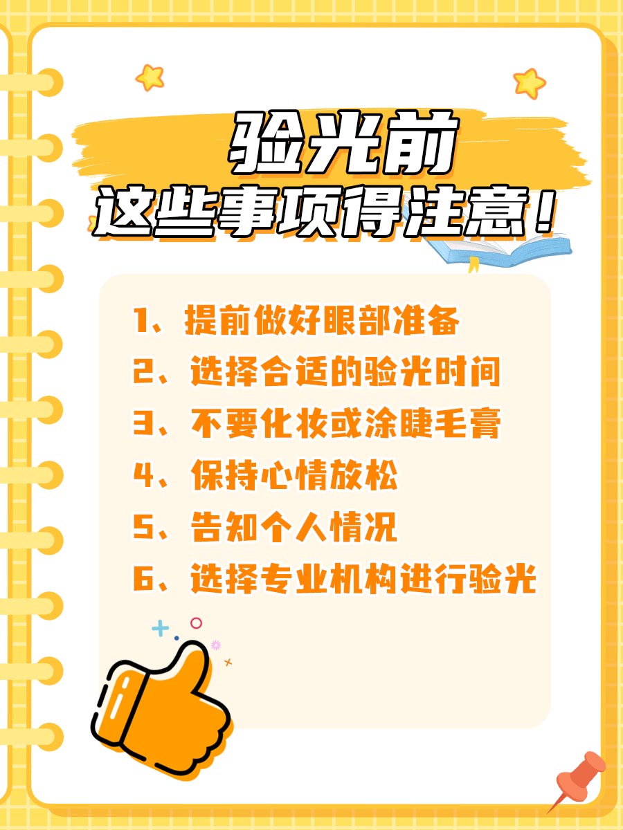 验光必知:这些小细节决定视力测试结果是否准确