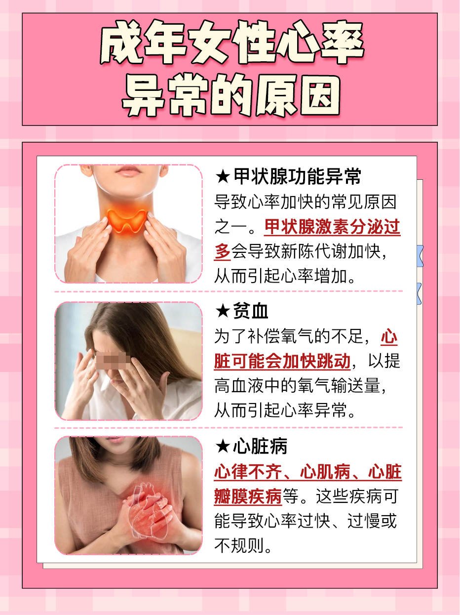 女性心率标准：你的心跳正常吗？