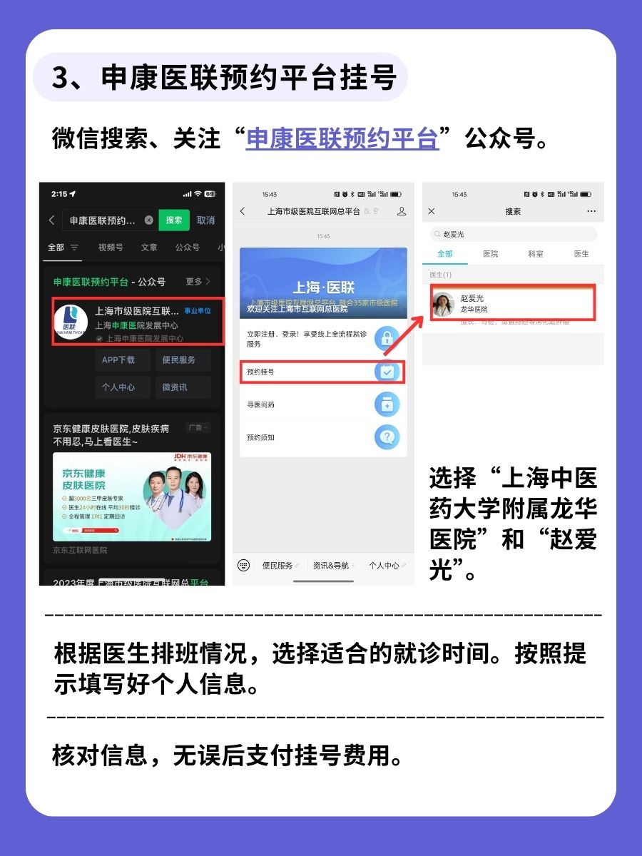 上海龙华医院赵爱光医生怎么样?怎么挂号?