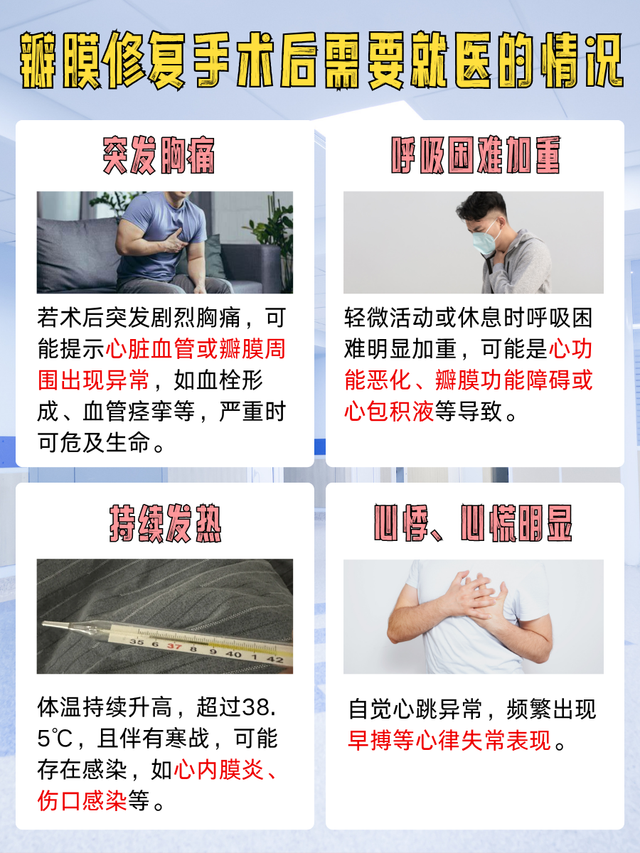 瓣膜修复手术全知道，别错过！