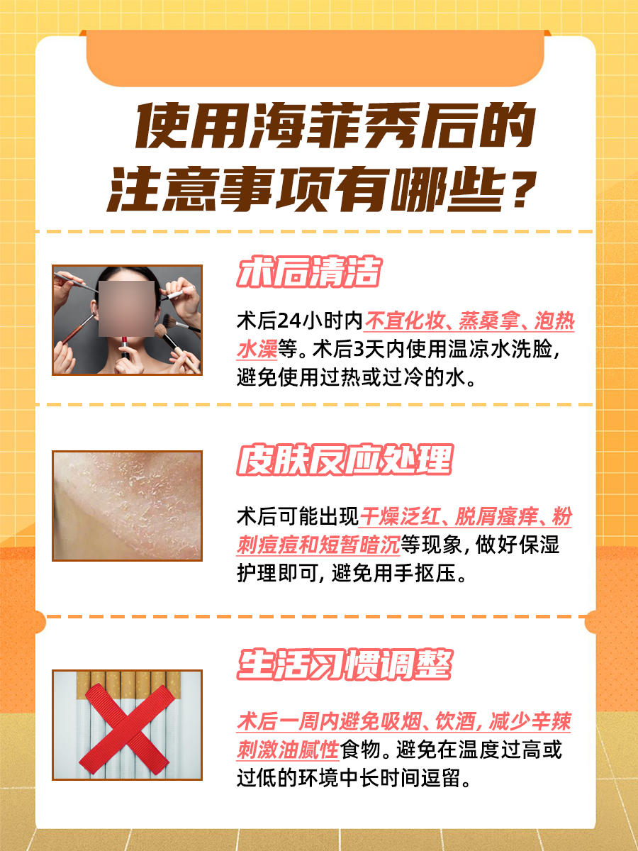 医生揭晓!海菲秀的作用与功效,你了解吗?