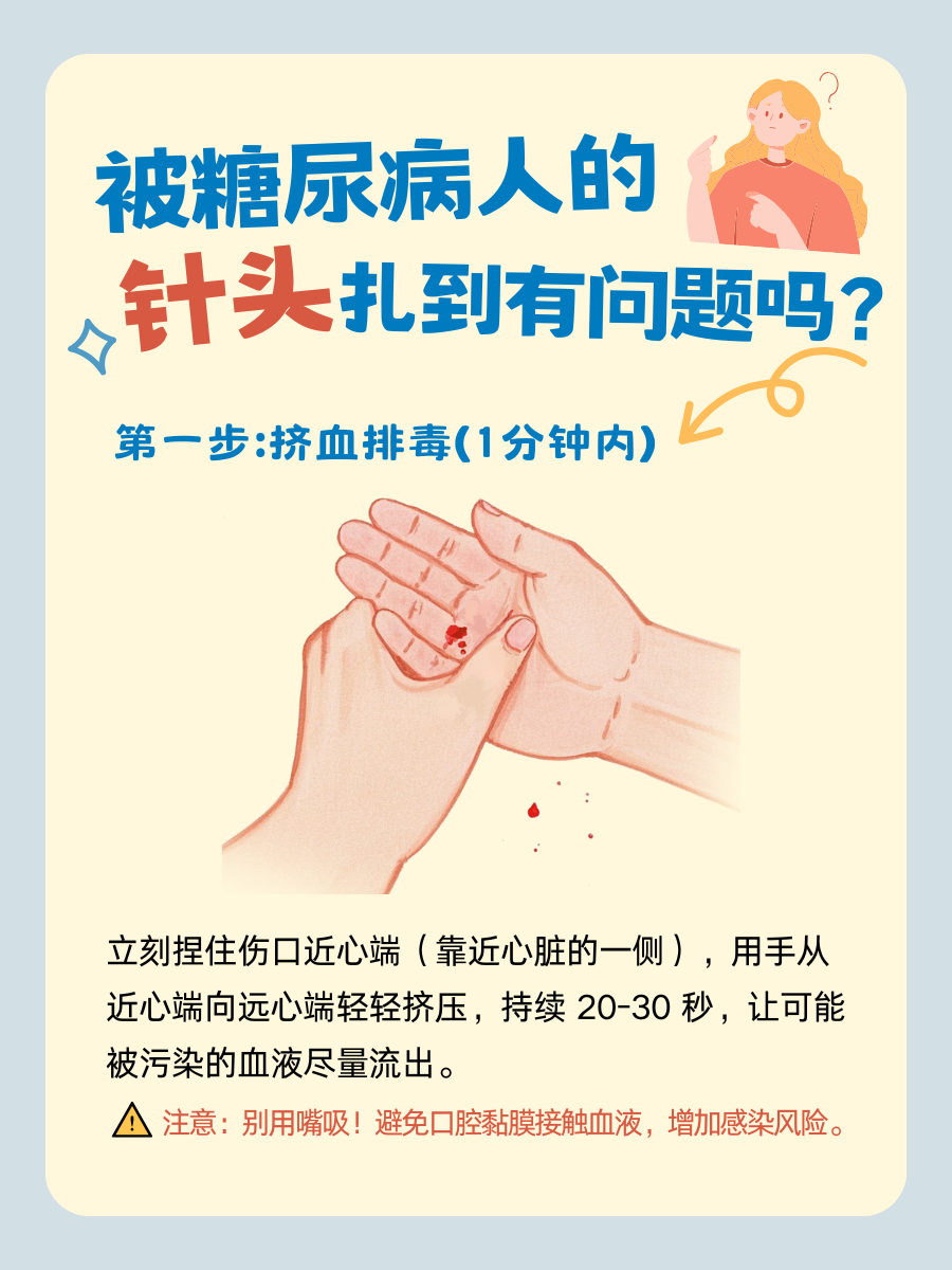 被糖尿病人针头扎到,这些危害可能找上门!