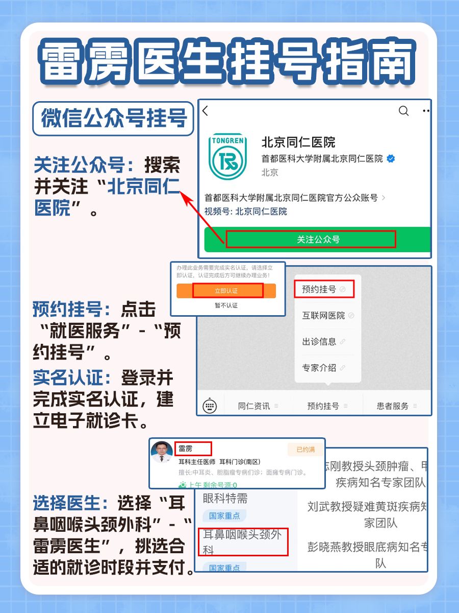 北京同仁医院雷雳医生怎么样？怎么挂号？