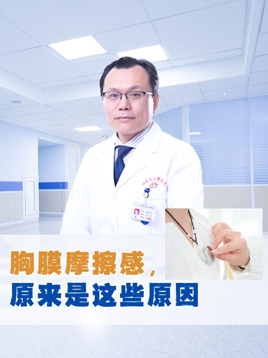 胸膜摩擦感，原来是这些原因