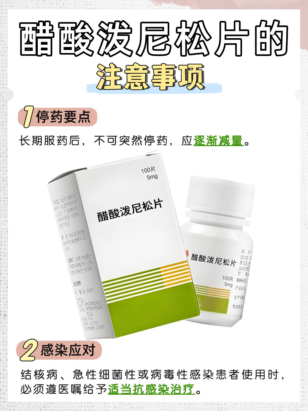 必知！醋酸泼尼松片用法用量，细节别搞错