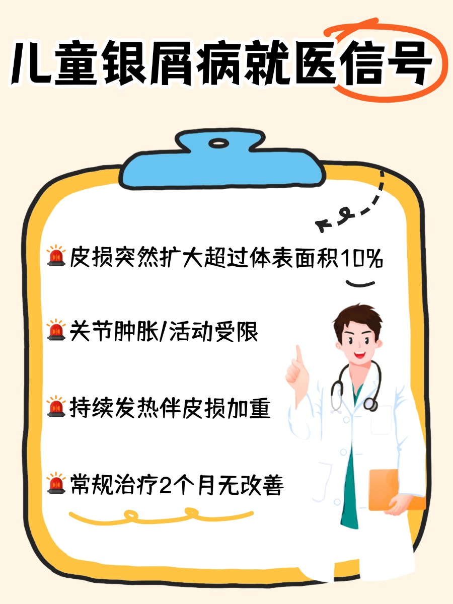 儿童银屑病最好的治疗方法，医生教你应对！
