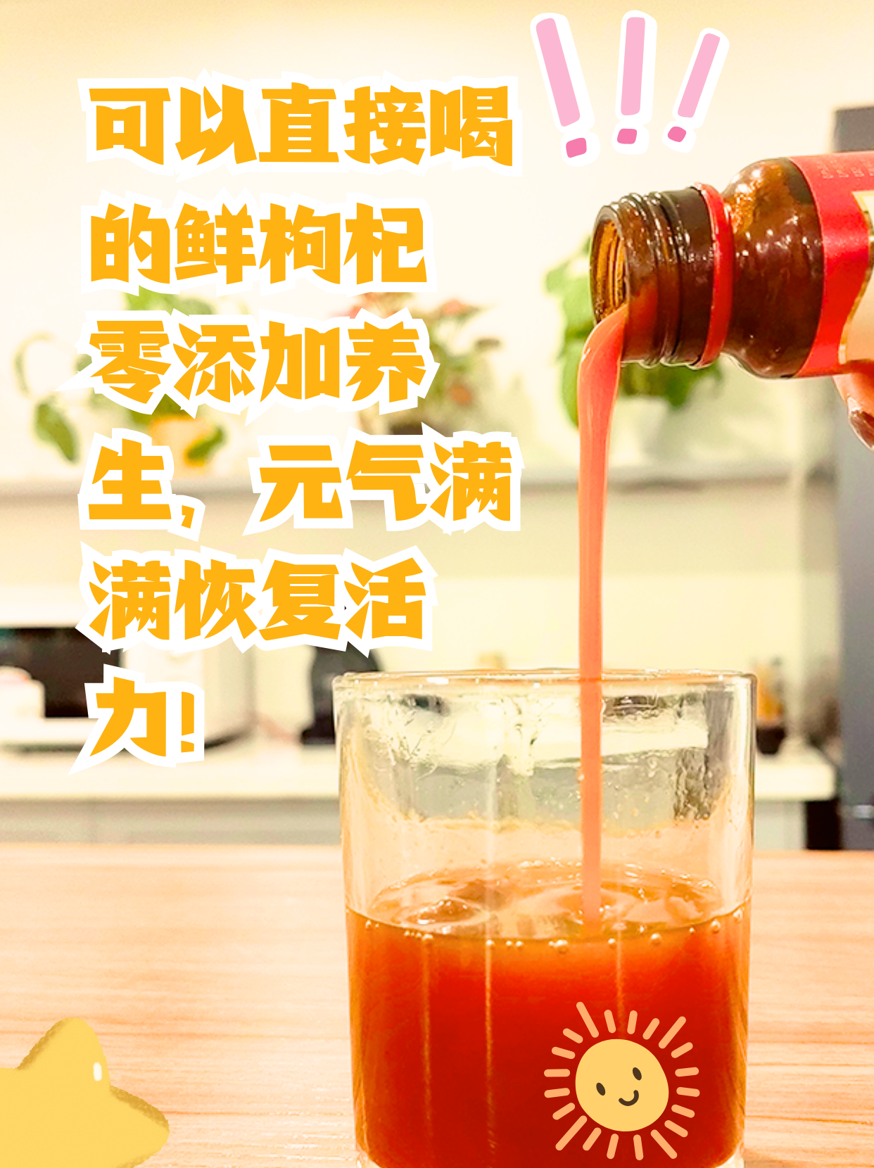 枸杞原浆VS干枸杞，哪个营养价值更高？不看后悔！