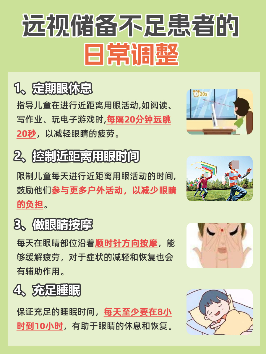 医生支招，远视储备不足如何恢复？