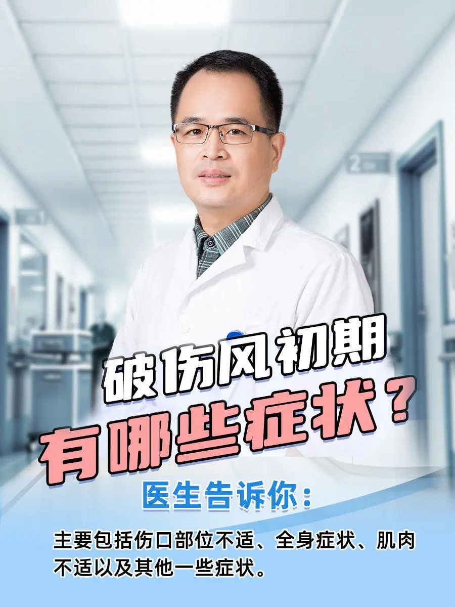 破伤风初期有哪些症状？医生告诉你