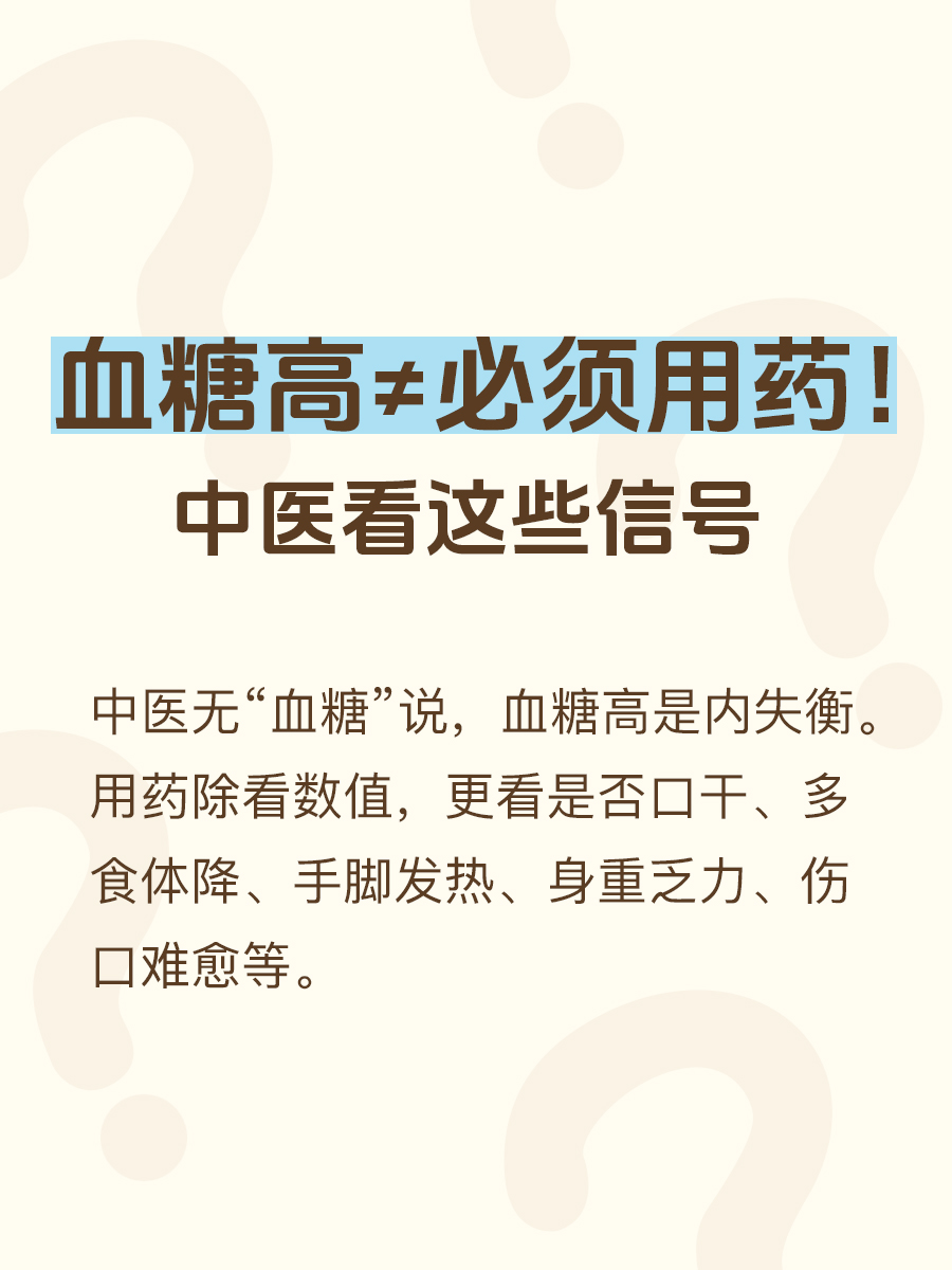 💊血糖多高才吃降糖药？中医视角这样看！