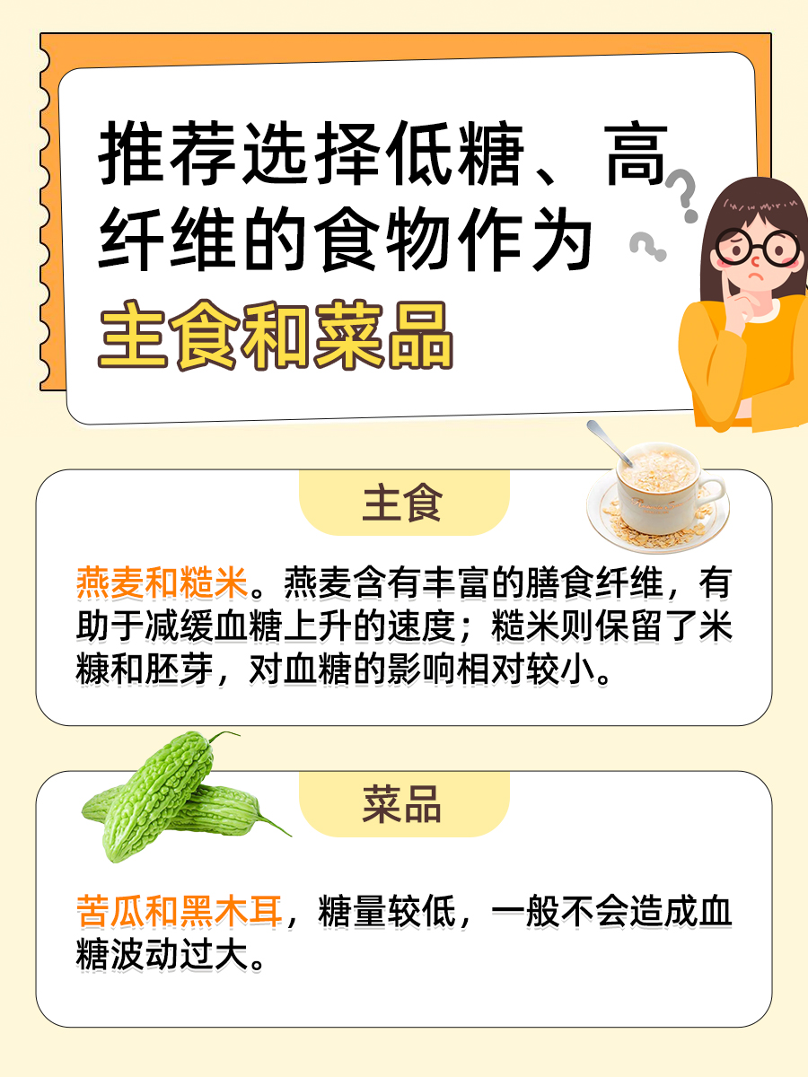 血糖高，主食和菜肴最好如何选？