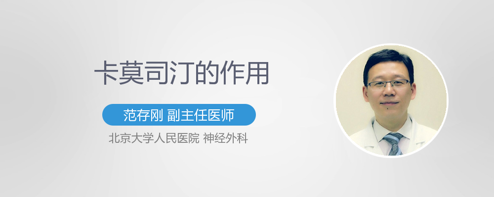 卡莫司汀的作用