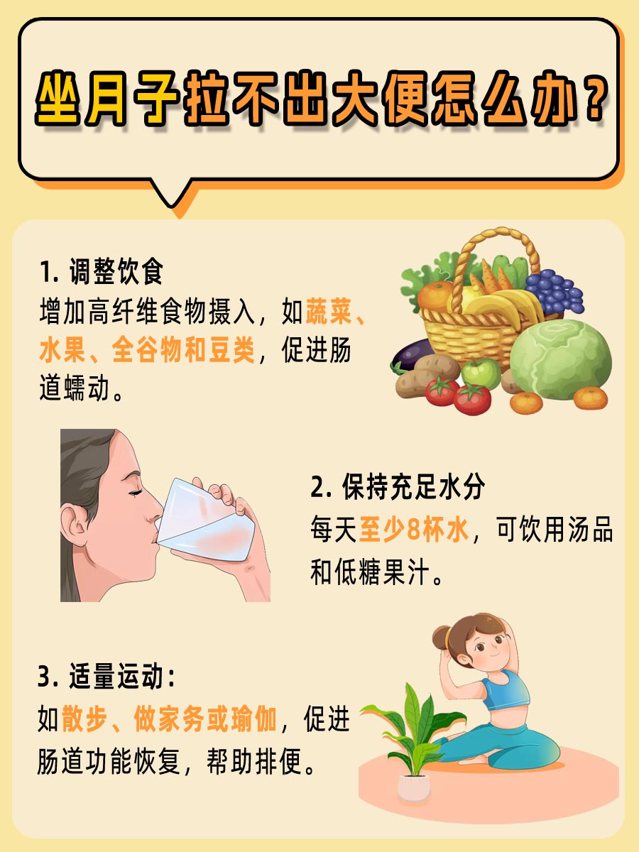 坐月子拉不出大便的解决方法，一文了解