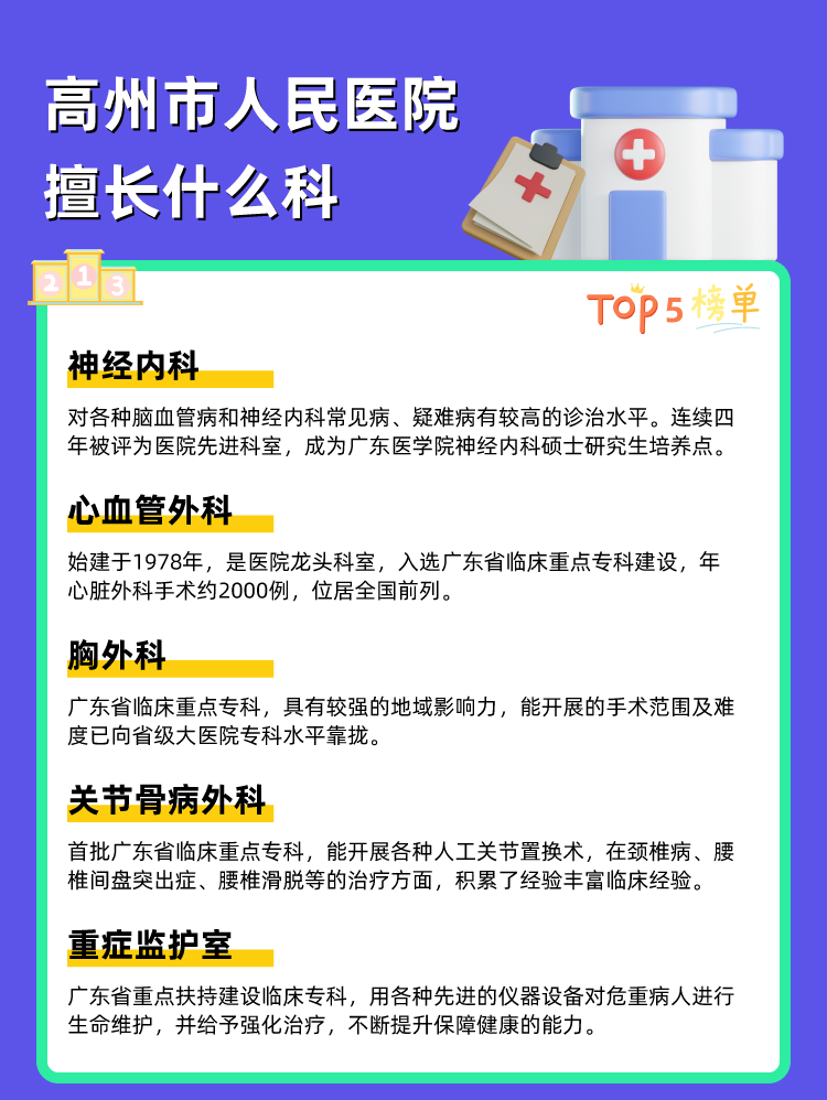 高州市人民医院擅长什么科