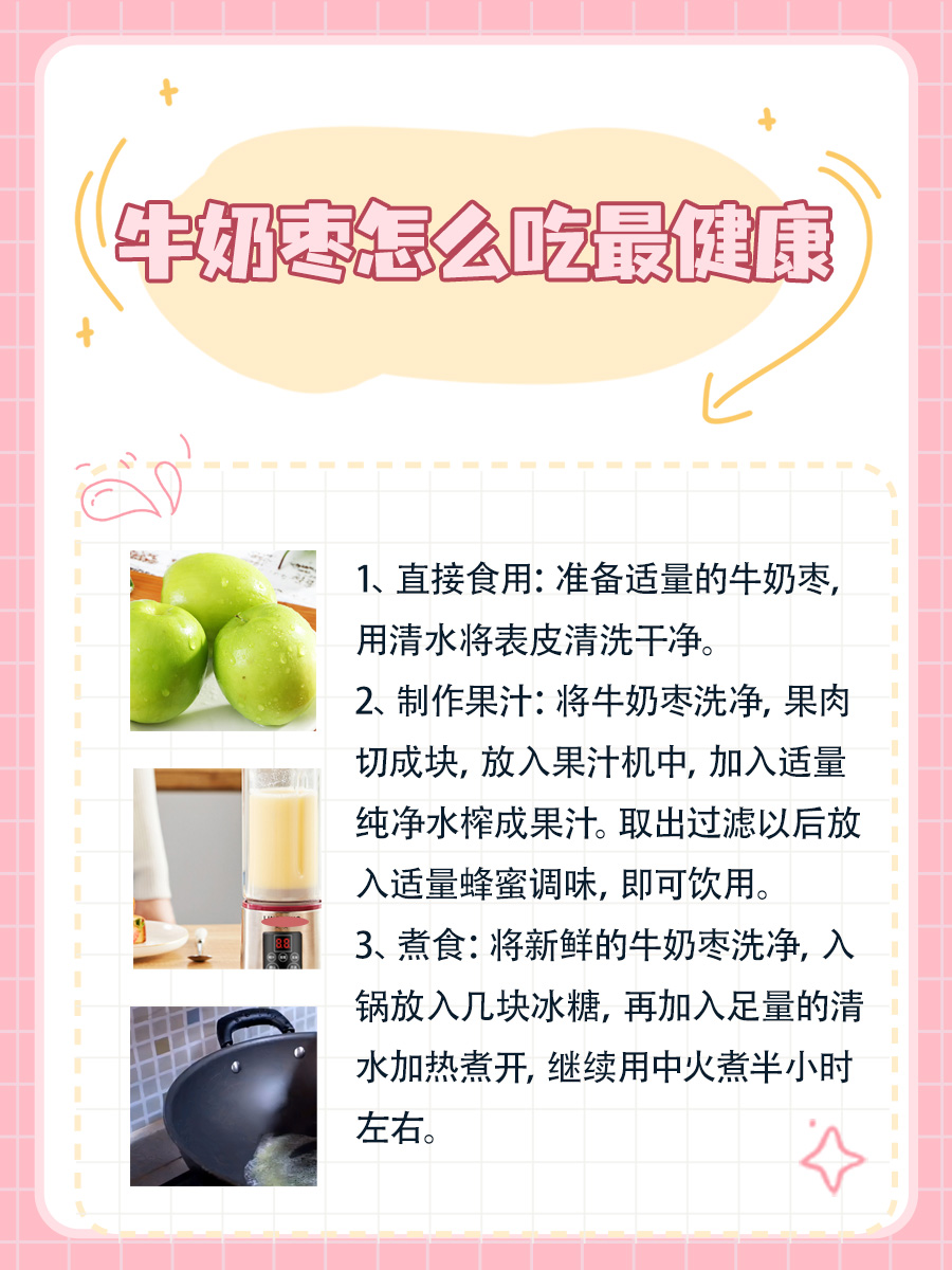 牛奶枣热量有多高？一文告诉你真相！