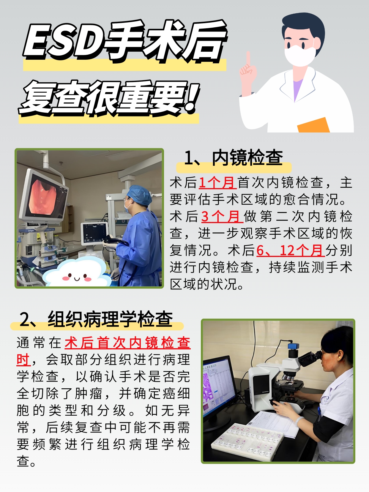 速看！ESD手术后，你的饮食何时能回归正常？