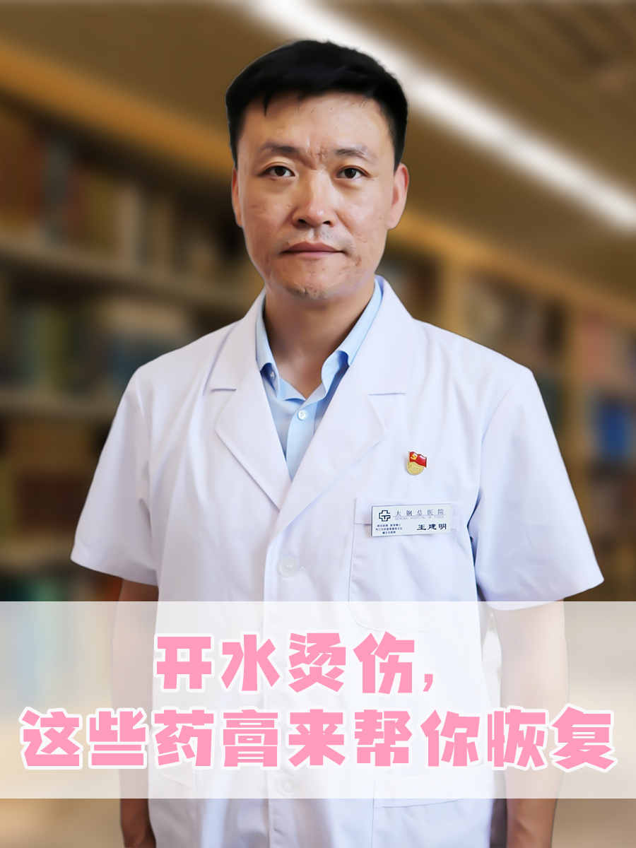 开水烫伤,这些药膏来帮你恢复