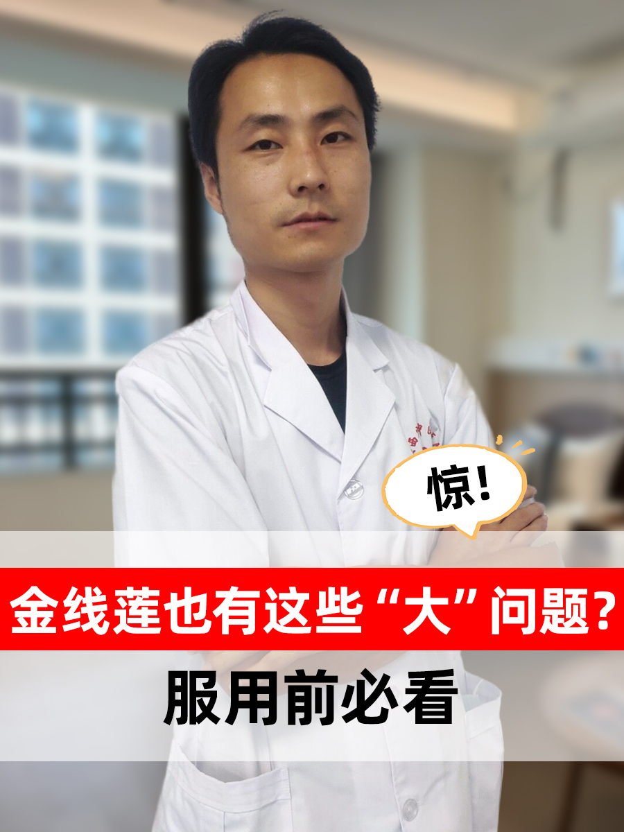 惊！金线莲也有这些“大”问题？服用前必看！