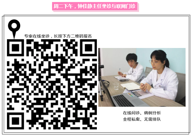 钟佳静主任网络门诊.png