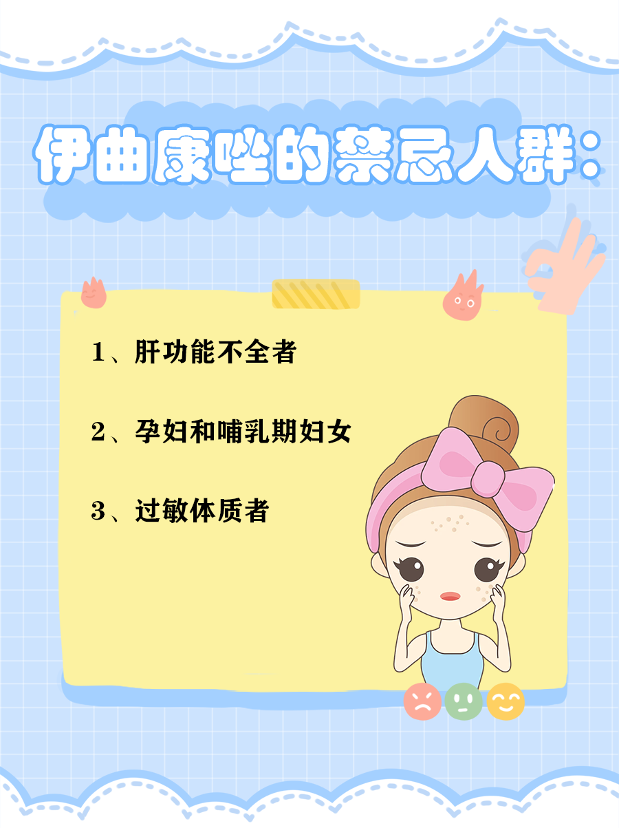 伊曲康唑的副作用和危害，快来了解一下！