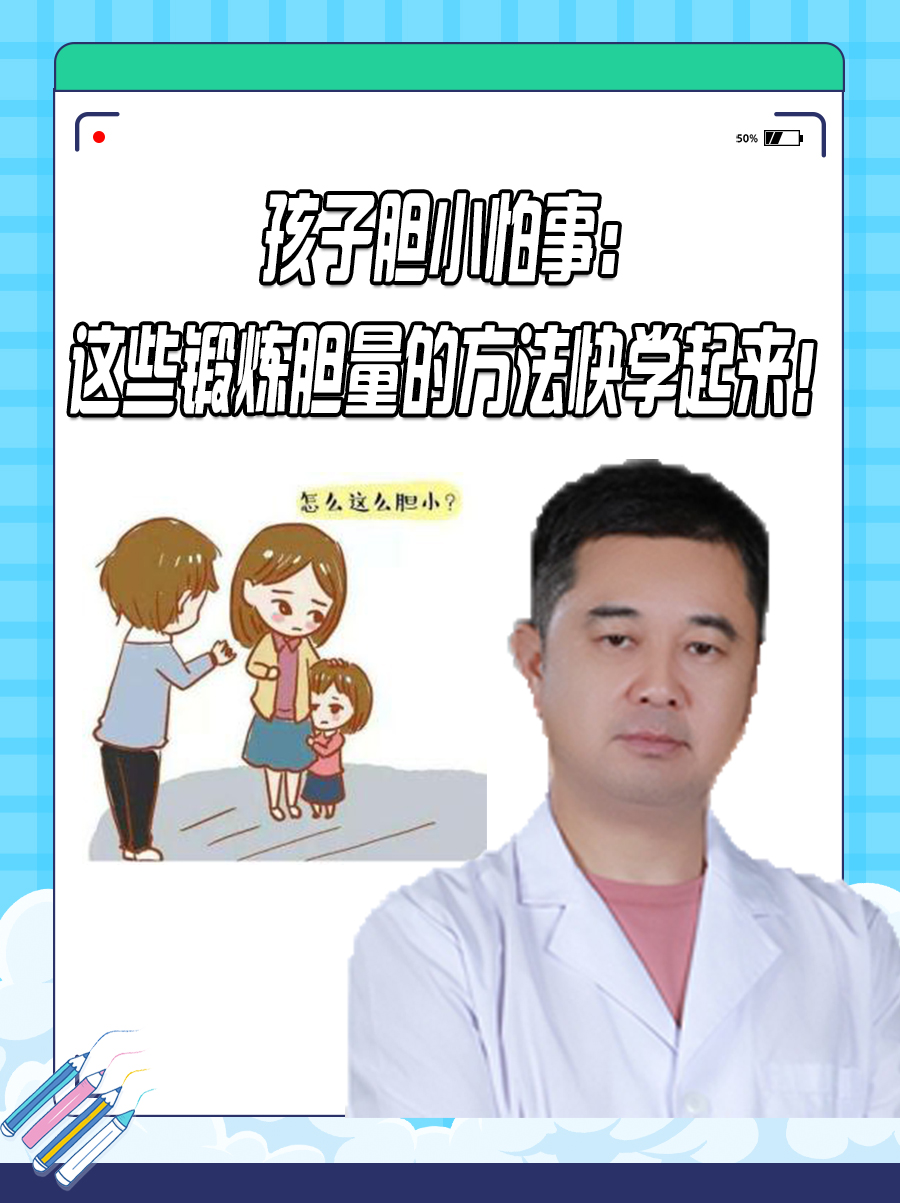 孩子胆小怕事：这些锻炼胆量的方法快学起来！