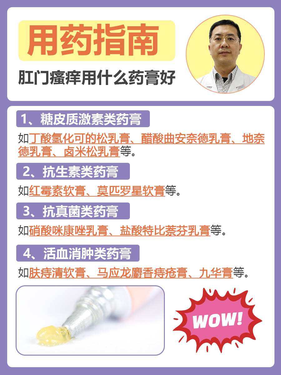 用药指南：肛门瘙痒用什么药膏好