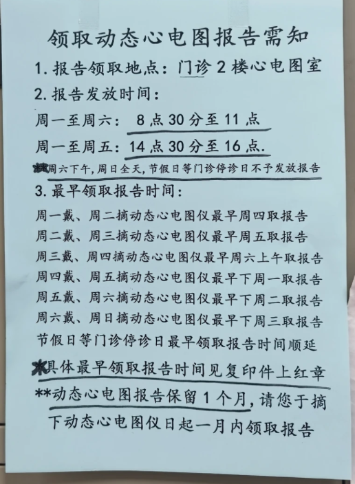 天津医科大学总医院动态心电图检查流程（附图）