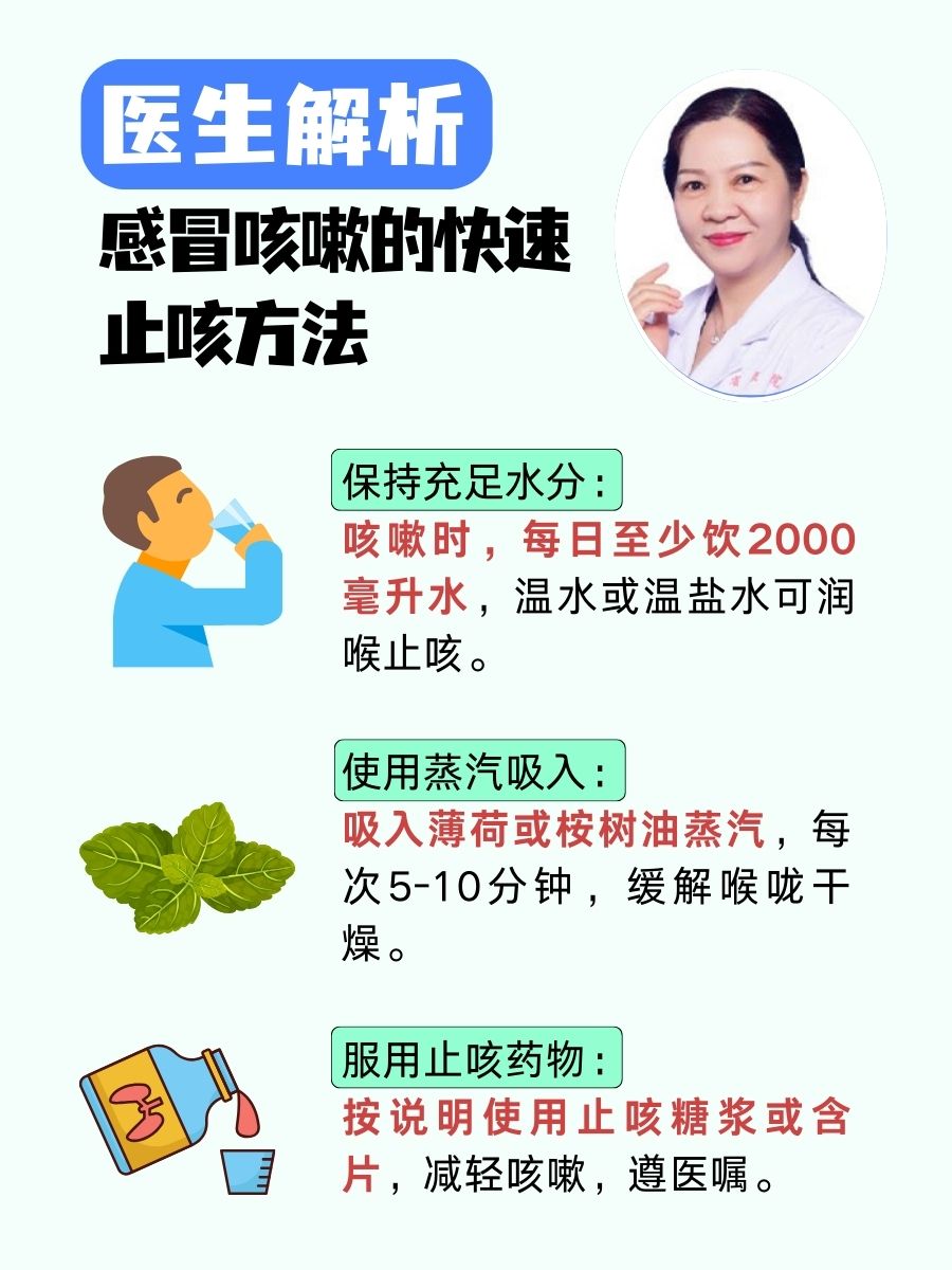 医生解析：感冒咳嗽的快速止咳方法