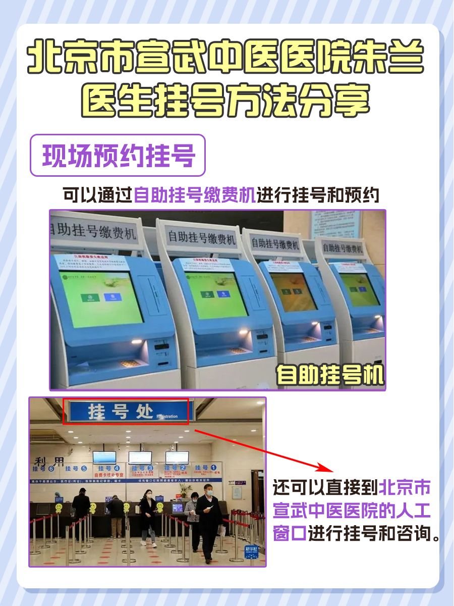 北京市宣武中医医院朱兰怎么样?怎么挂号?