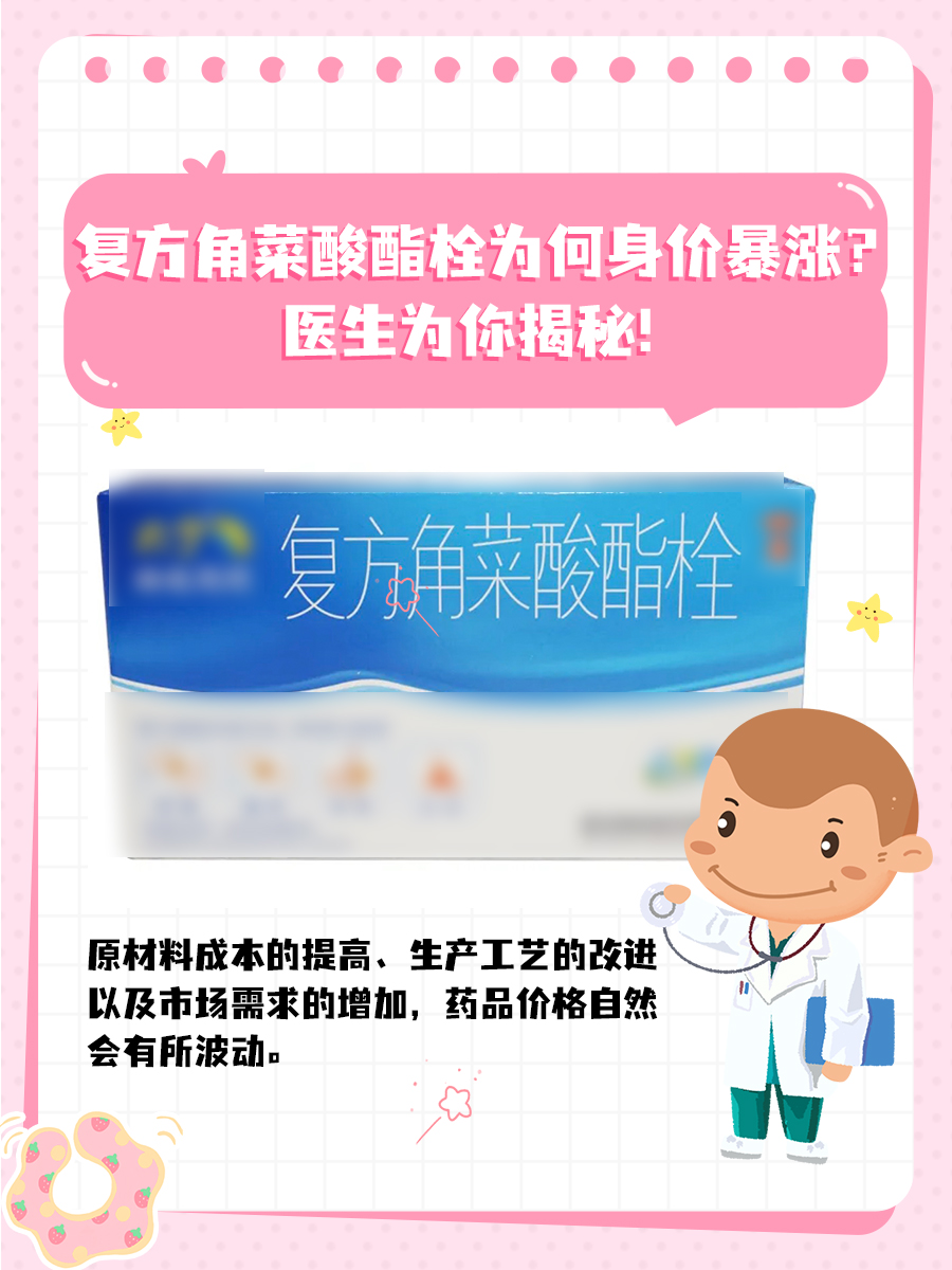 复方角菜酸酯栓为何身价暴涨？医生为你揭秘！
