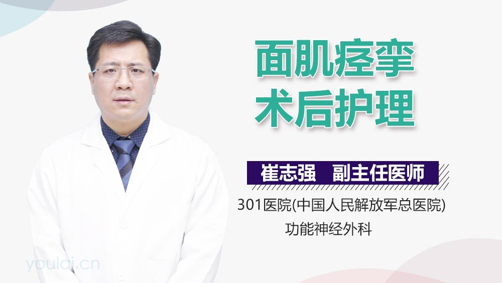 面肌痉挛术后多久复查_有来医生