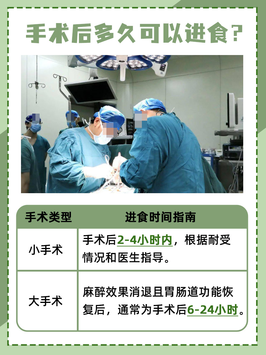 手术后多久可以进食？恢复饮食攻略
