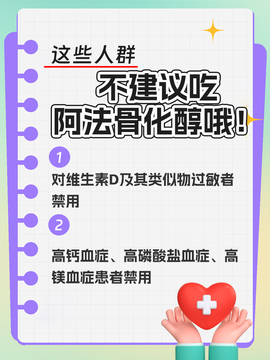 阿法骨化醇饭前，还是饭后吃？看完这篇