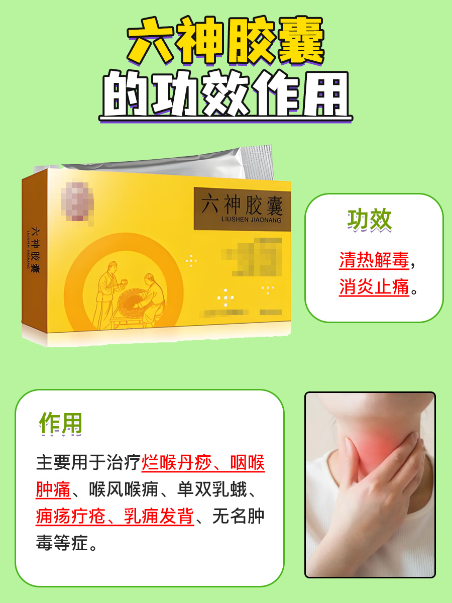 解锁六神胶囊，功效作用超乎你的想象！