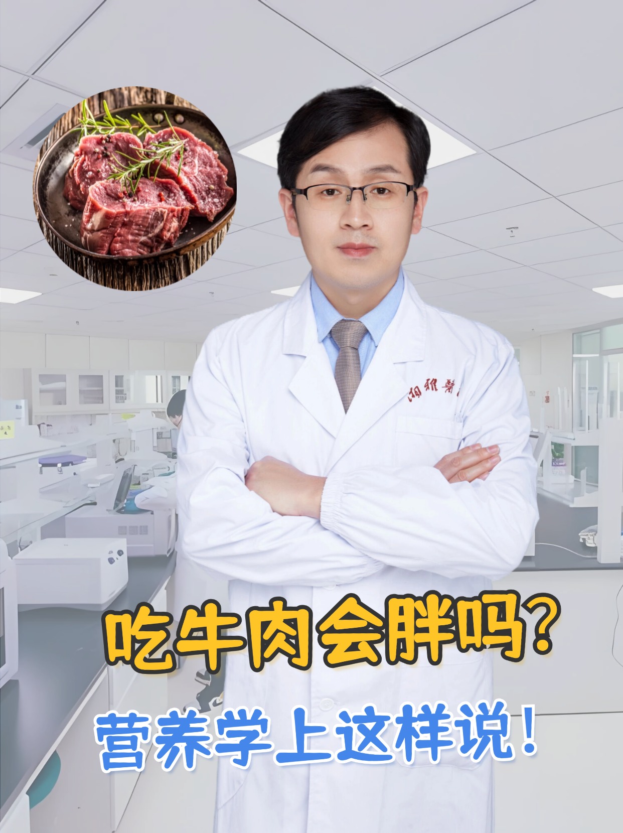 吃牛肉会胖吗？营养学上这样说！