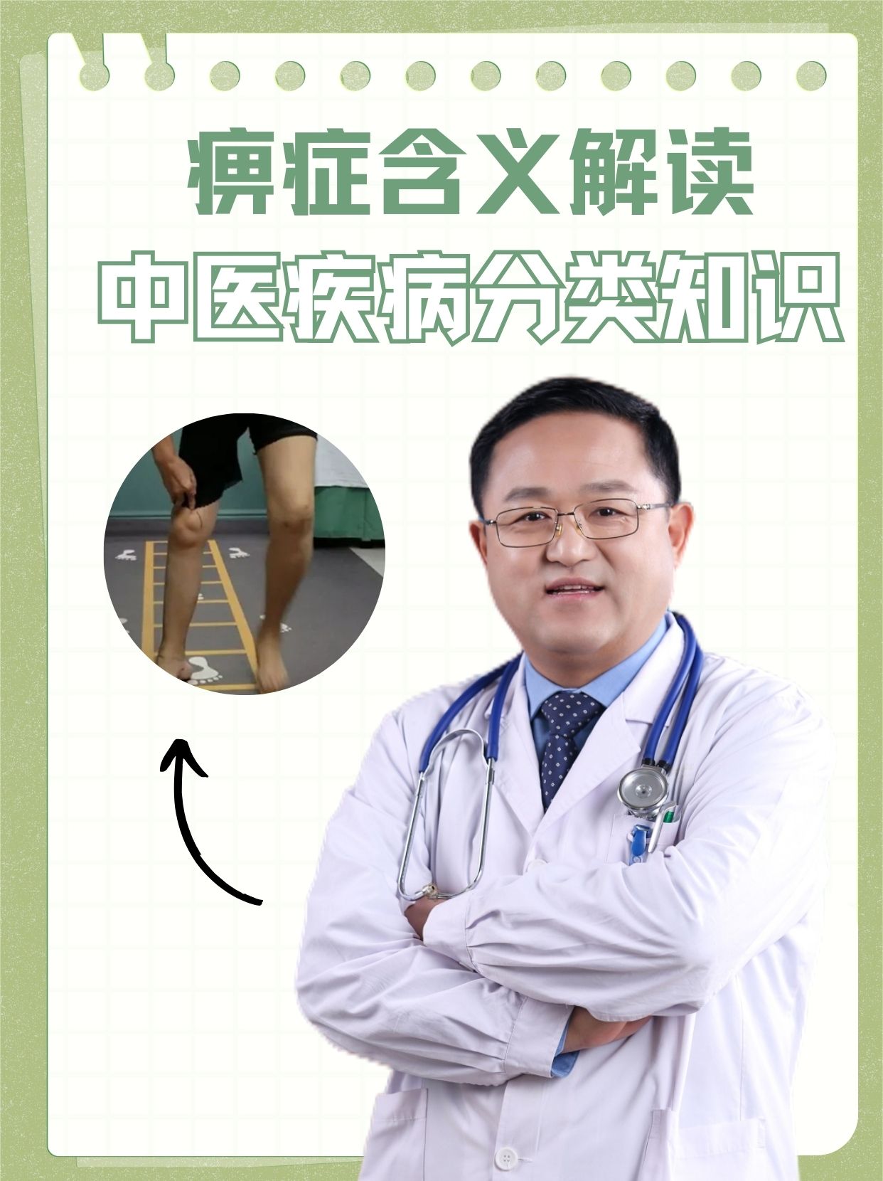 痹症含义解读，中医疾病分类知识